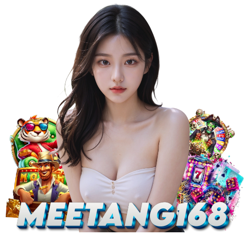 meetang168 เครดิตฟรี